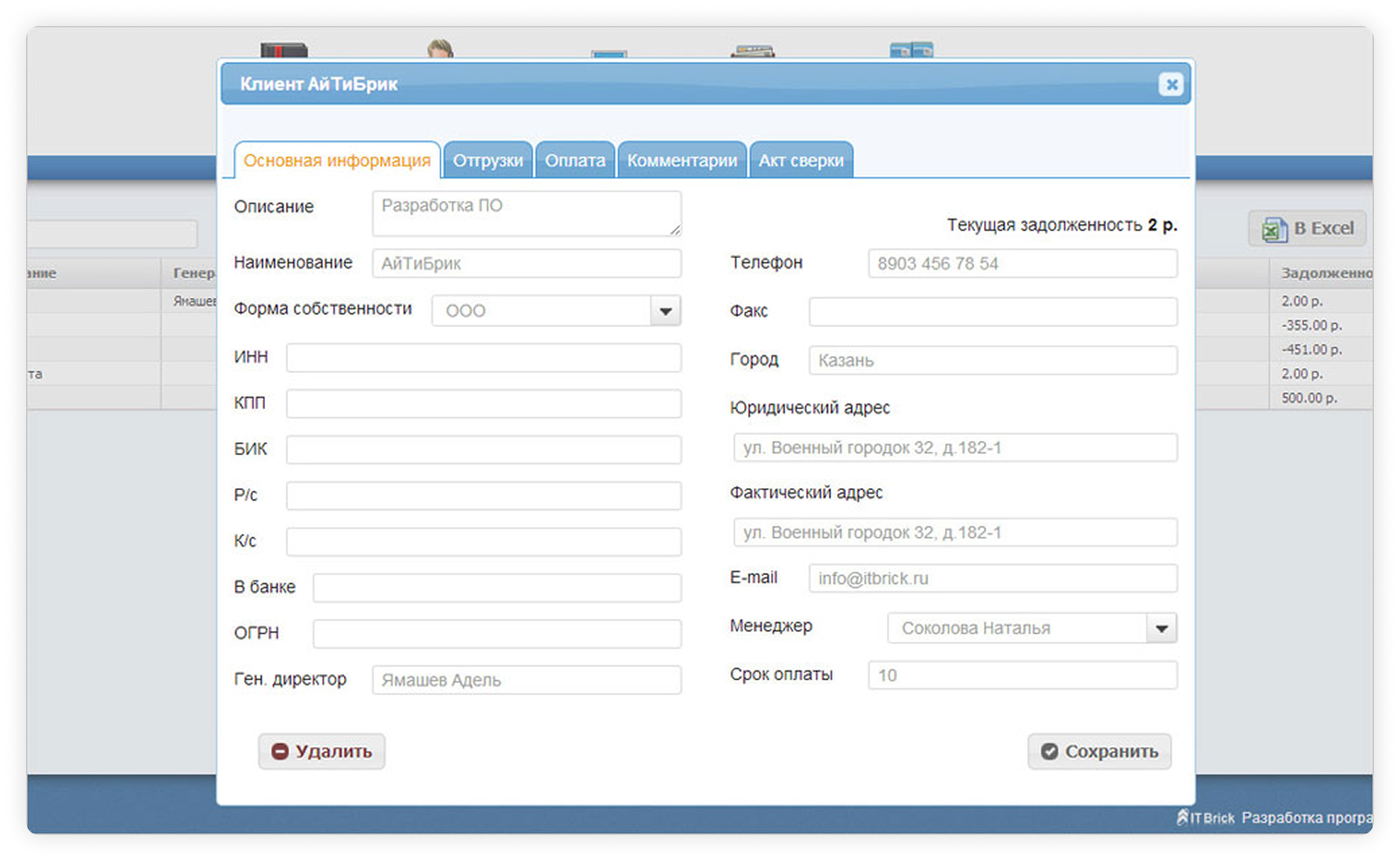 Сервис учёта закупок и клиентов